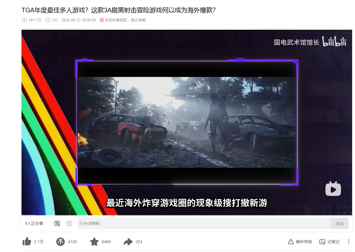 Arc Raiders 商单