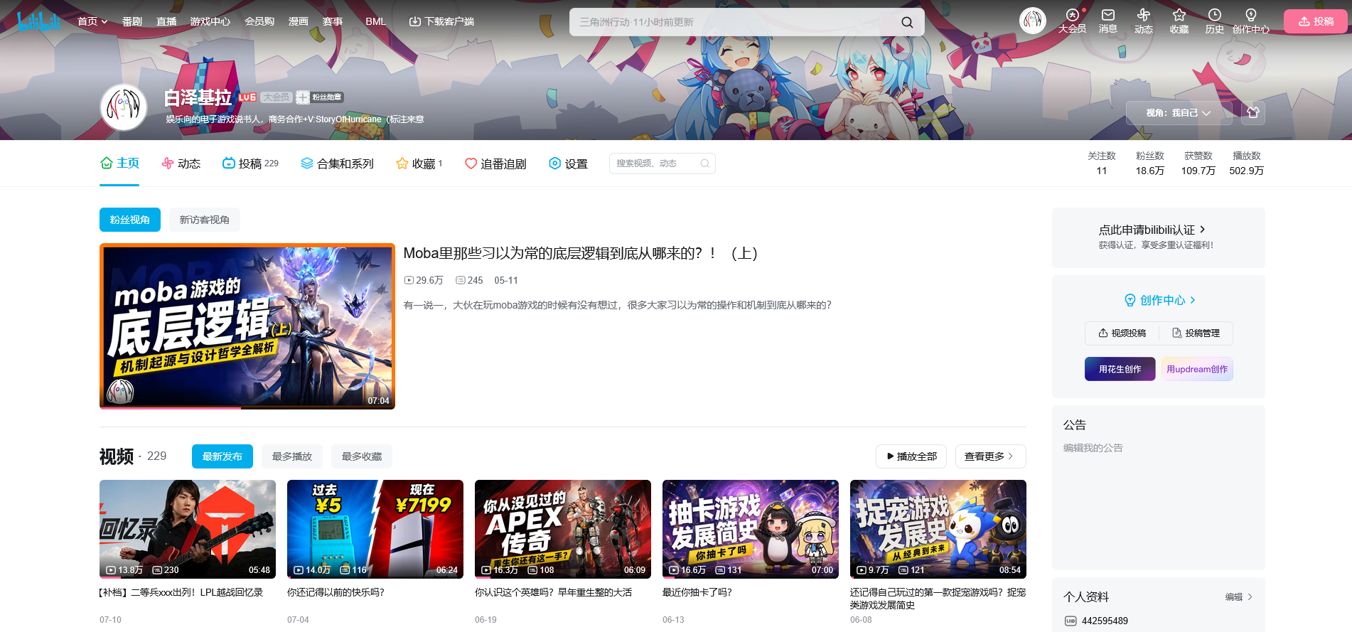 白泽基拉B站主页