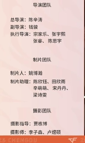 腾讯CF综艺片尾名单